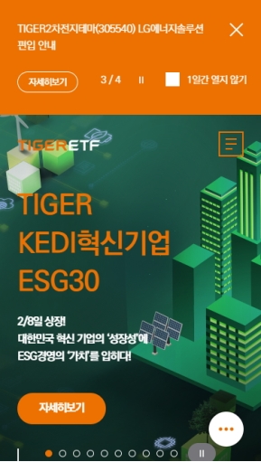 미래에셋자산운용 TIGER ETF 모바일 웹 인증 화면